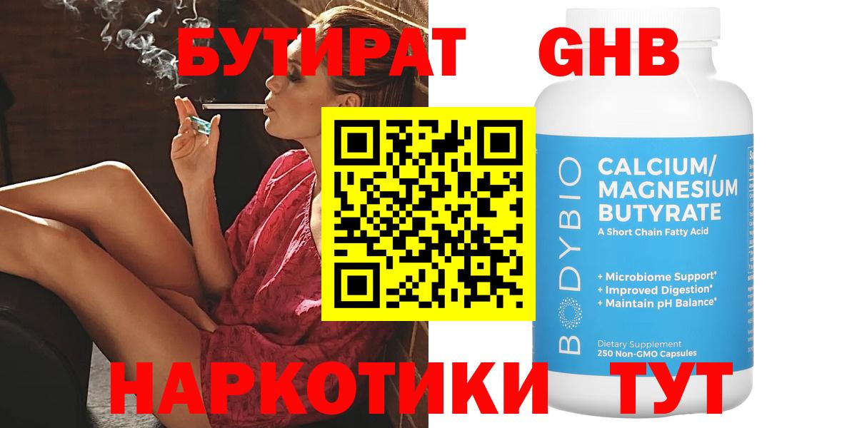 Бутират BDO Егорьевск
