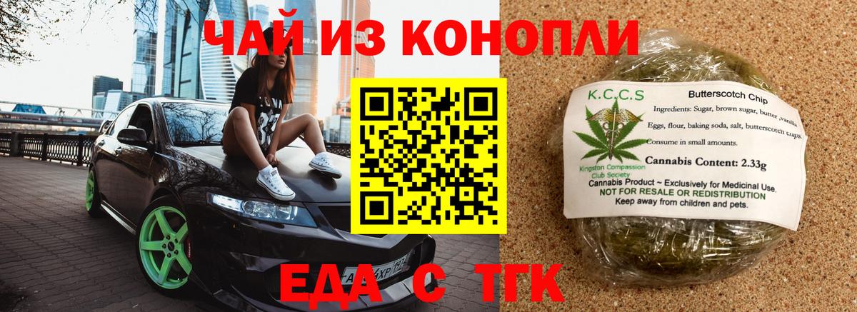 Егорьевск  Еда ТГК марихуана  Вход с VPN 