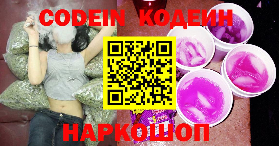 Кодеиновый сироп Lean напиток Lean (лин) Егорьевск