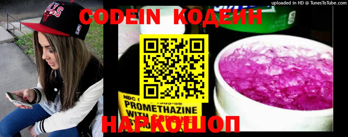 Кодеиновый сироп Lean напиток Lean (лин)  Вход с VPN  Егорьевск 