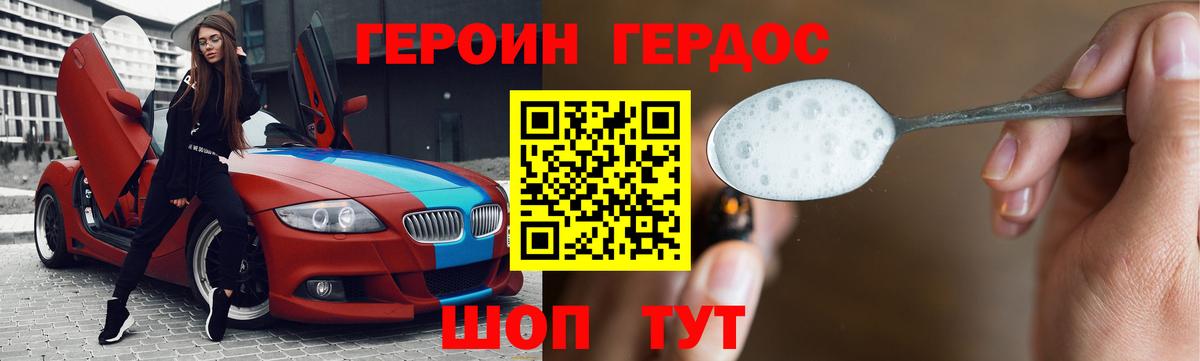 ГЕРОИН VHQ  Вход с VPN  Егорьевск 