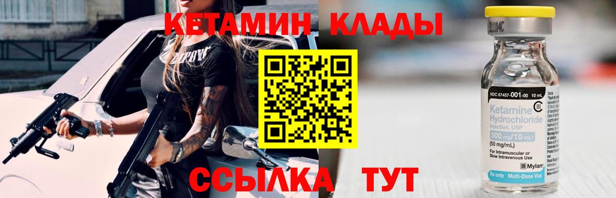 Кетамин VHQ Егорьевск