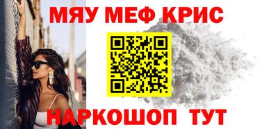 мяу мяу кристалл Балашиха