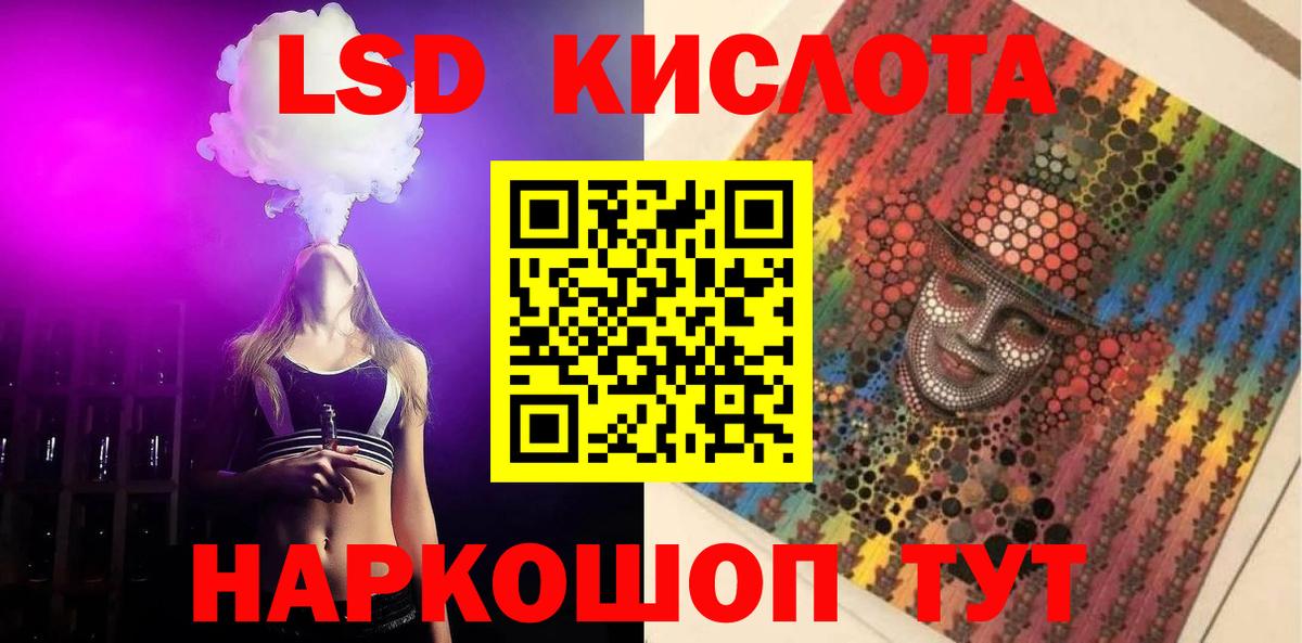 LSD-25 экстази кислота  Вход с VPN  LSD-25 экстази кислота  Егорьевск 