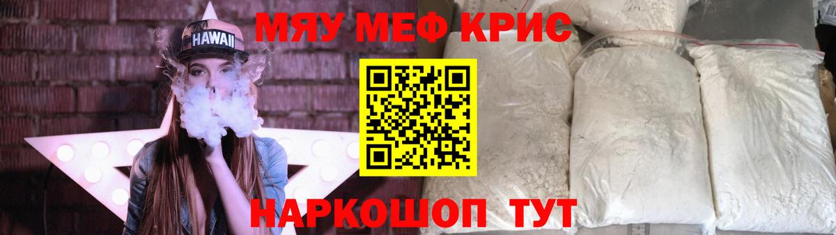 Егорьевск  МЯУ-МЯУ mephedrone  Вход с VPN  закладка  Мефедрон кристаллы 