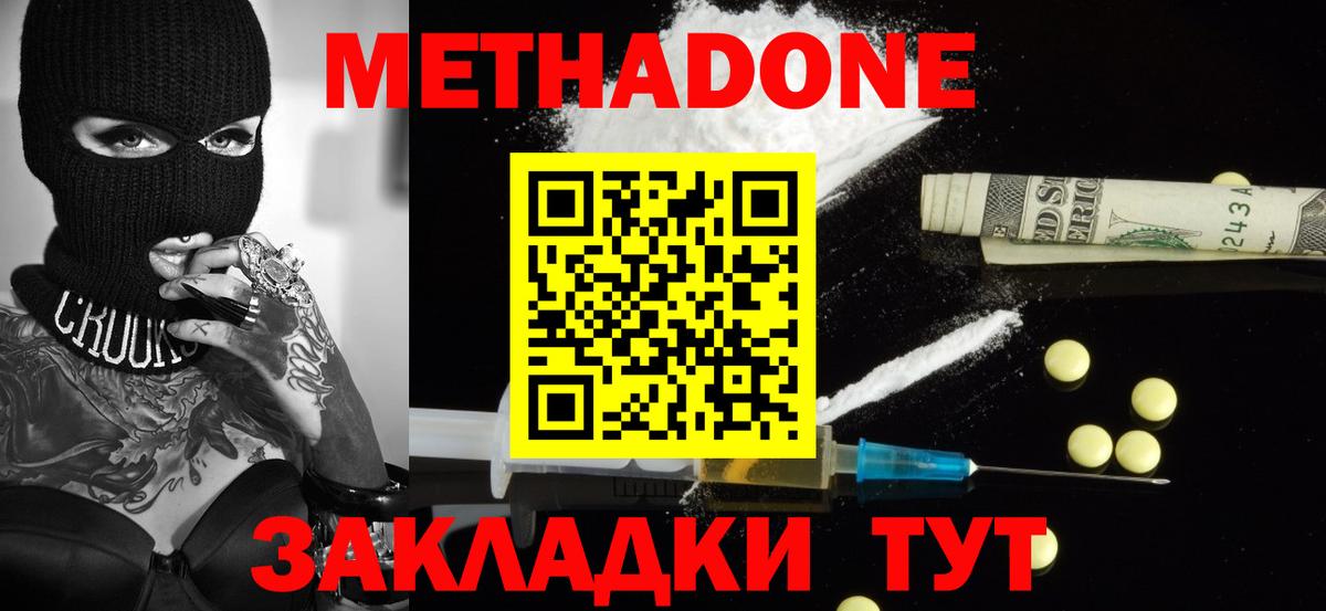 Метадон мёд  кракен ТОР  Егорьевск  МЕТАДОН кристалл  Вход с VPN 