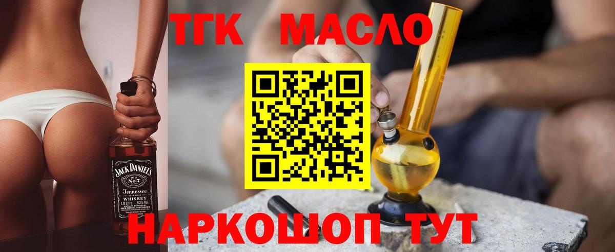Егорьевск  ТГК Wax  Вход с VPN  ТГК THC oil 