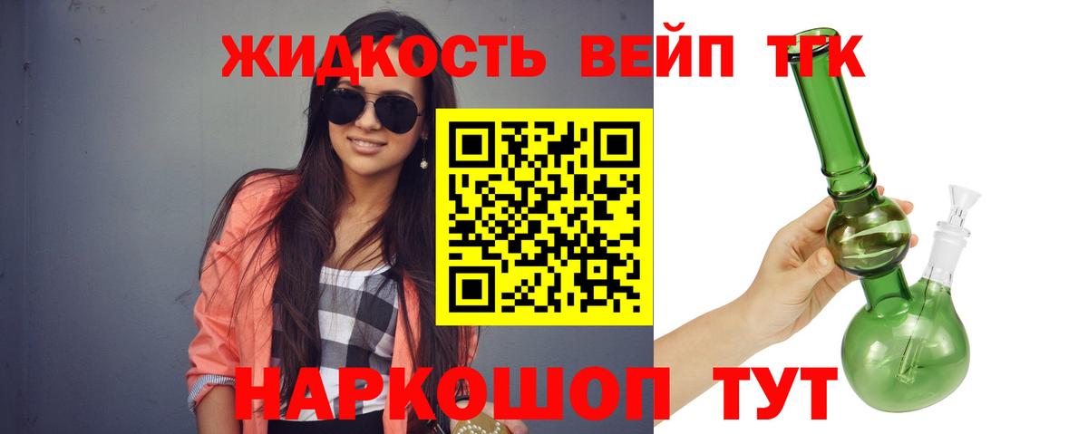 ТГК вейп Егорьевск